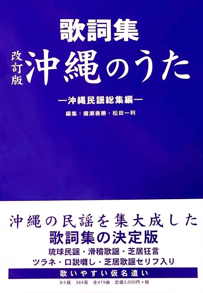 歌詞集 沖縄のうた ちんだみ三線店