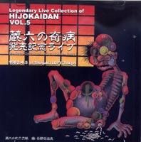 Hijokaidan* 非常階段 - A Tribute To Icchie Hijokaidan* 非常階段 - A Tribute To Icchie