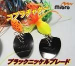 <img class='new_mark_img1' src='//img.shop-pro.jp/img/new/icons20.gif' style='border:none;display:inline;margin:0px;padding:0px;width:auto;' />KTW LURES コブラチャタ― ブラックニッケルブレード