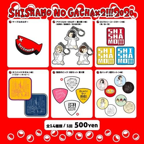 Shishamo No Gacha 2 2020 Faith Music Store