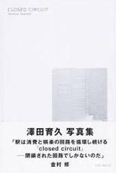 <B>closed circuit</B> <BR>澤田育久 | Sawada Ikuhisa