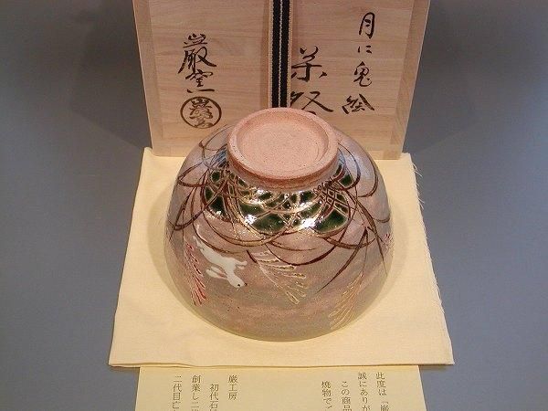 問屋別注】ヤフオク! - 茶道具 茶碗 月に兎絵 京都 山川 巌 巌窯作 桐