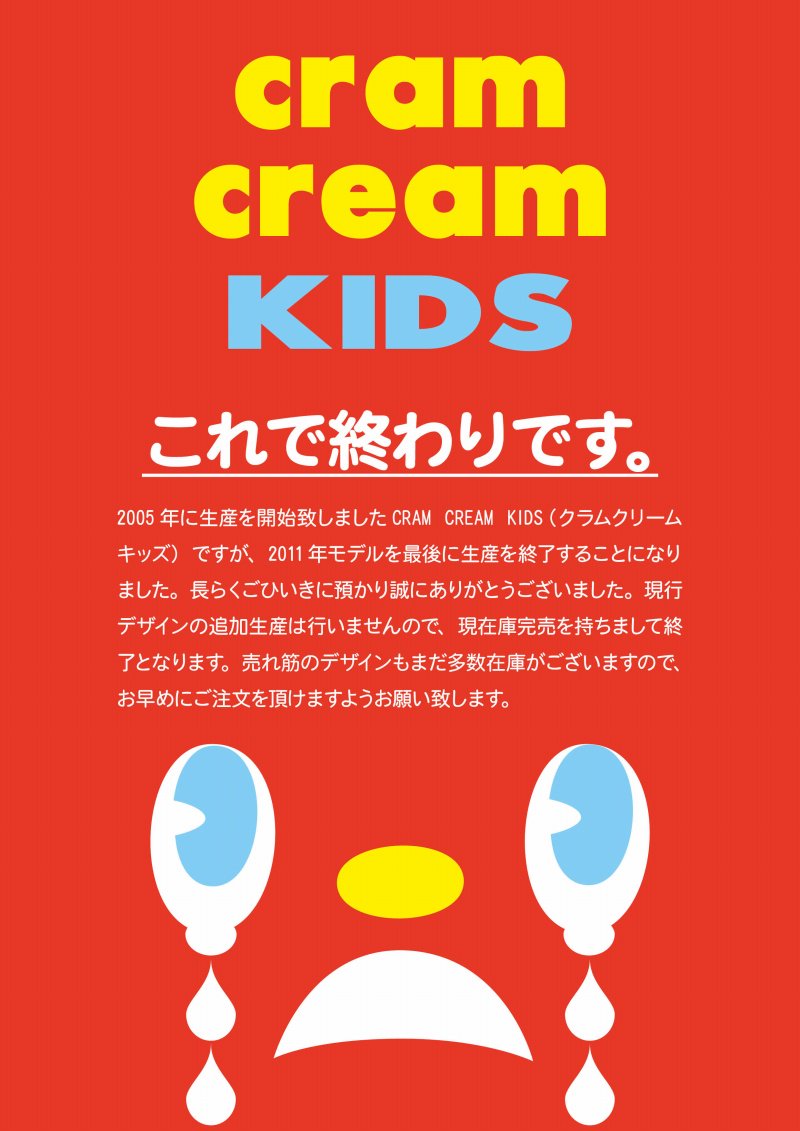 CRAM CREAM KIDS 表紙