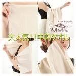 【メール便対応】【お一人様三点まで】テラヘルツ528Hz【満月の布】おおあさ大麻 中判タオル 85cm×35cm 国内独自製法で他社は真似できません【麻世】