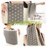 【ゆうメール対応】ミラクルCH麻炭クリスタルプリントを施した中判布タオル 85cm×35cm【満月の布】【麻世】