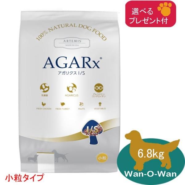 alt　アーテミスアガリクス小粒6.8kg 試供品追加 アーテミス アガリクス I/S (小粒) 6.8kg 【選べるプレゼント付