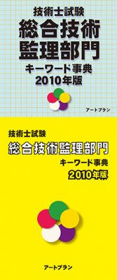 技術士,総合技術監理部門