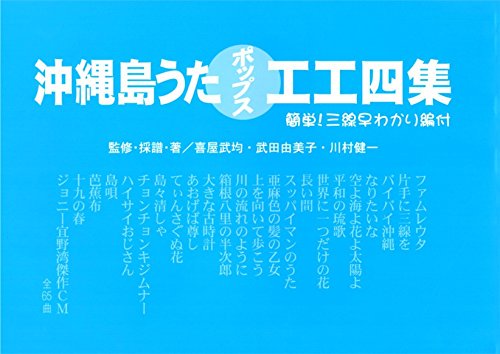 沖縄島うたポップス工工四（青） - ちんだみ三線店　【沖縄・東京・福岡に店舗がある三線専門店】