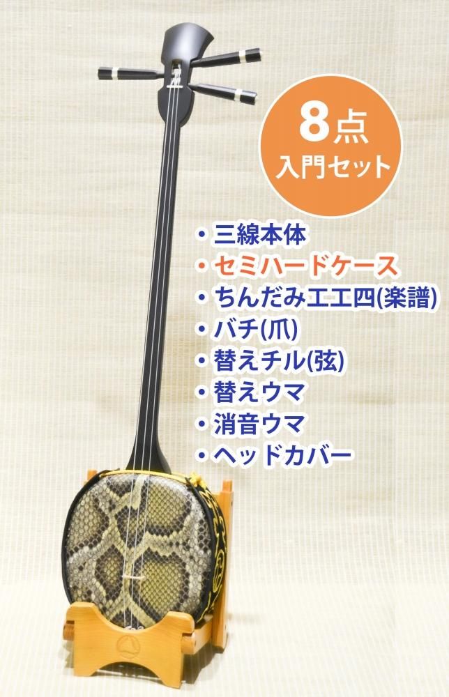 オンラインストア限定 弦楽器 【美品】沖縄三線セット 沖縄 本皮 本皮