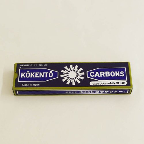 【本日最終】KASHISENTO CARBONS 3000 10本入10箱セット