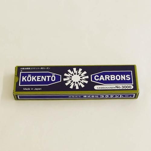 【本日最終】KASHISENTO CARBONS 3000 10本入10箱セット