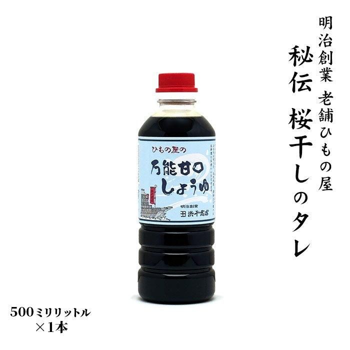 浜千商店オリジナル：ひもの屋の万能甘口しょうゆ | 500ml - 紀州尾鷲