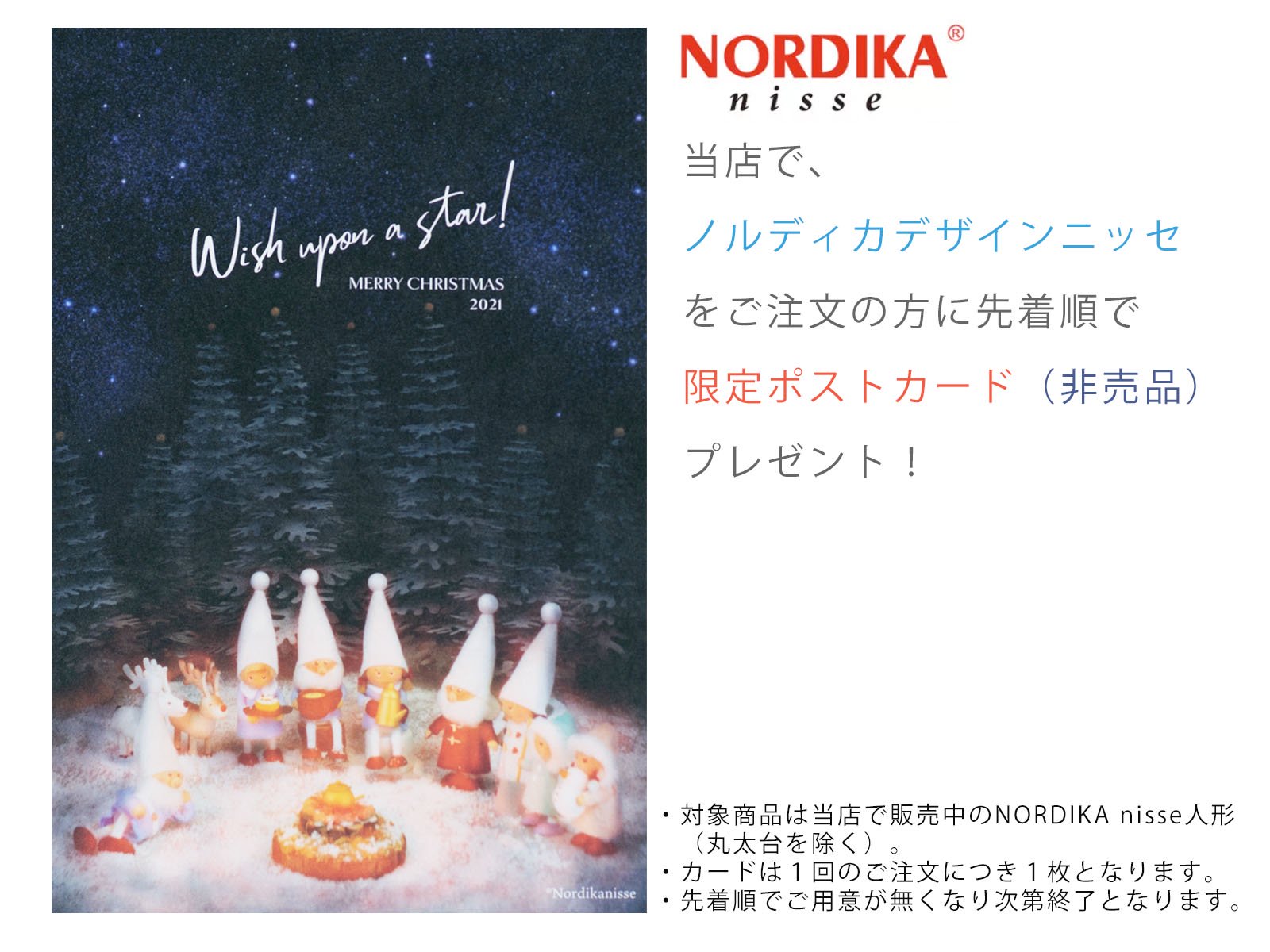 NORDIKA design ニッセドール　「ひとやすみサンタ　星に願いを」