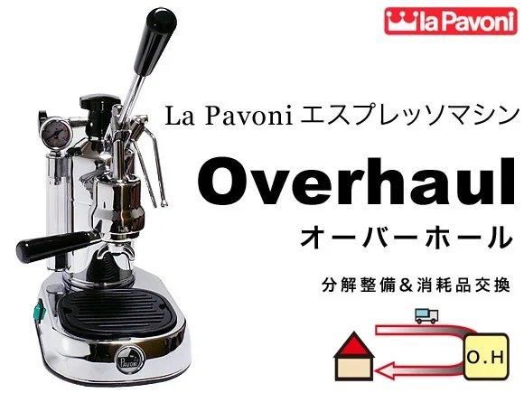 la Pavoni ラ・パボーニ　プロフェッショナルモデルのみ オーバーホール受付 - marve (マーヴェ)　ナチュラルモダン雑貨　通販　キッチン  テーブルウェア インテリア