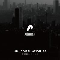 秋葉原重工コンピレーション08 - SweepRecordSHOP