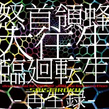 戦場のヴァルキュリア３ オリジナル・サウンドトラック - SweepRecordSHOP