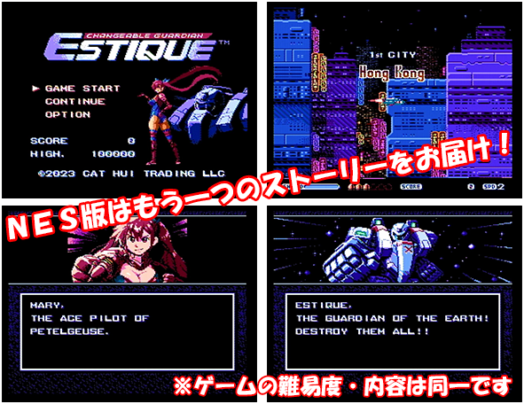 もう一つの『超翼戦騎エスティーク』をお届け！