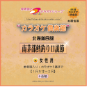 新春初売り 南茅部鱈釣り口説節【女性用】 - 本場プロ伴奏者よる『民謡 ラジカセ・CDラジオ