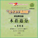2025年おすすめのアイテム満載 本荘追分【男性用】 本場プロ伴奏者よる『民謡カラオケ倶楽部 - システム