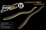 ジャッカル Flick Shake9.8″ (フリックシェイク9.8)
