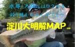 淀川大明解MAP つり人社