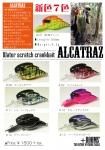 新色ルームズ『ALCATRAZ / アルカトラズ』ABS樹脂バージョン