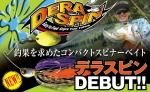 ジャッカル デラスピン