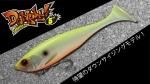 ジャッカル DUNKLE ダンクル 5インチ