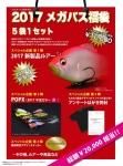 ご予約商品 2017 メガバス福袋 12月発売予定