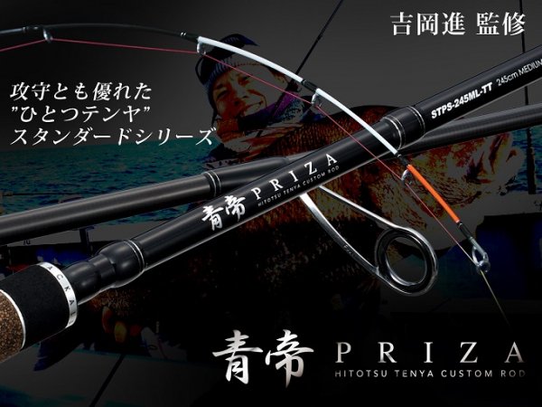 ジャッカル 青帝 PRIZA STPS-210M-ST ～2-5営業日で出荷いたします～ - バスプロショップ ナイル