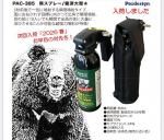 PAC-385 熊スプレー 催涙大型