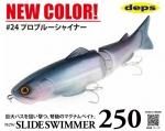 デプス newスライドスイマー 250(スローシンキングモデル)