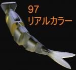 4/4入荷予定ご予約商品 ジャバロンネオ97 リアルカラー
