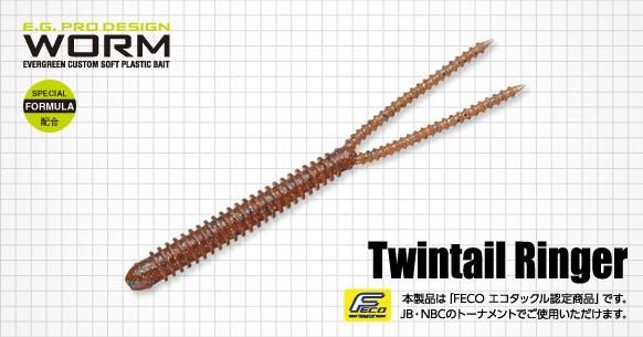 エバーグリーン ツインテールリンガー バス釣り ルアー専門店