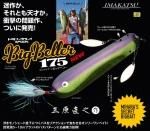 11/30入荷予定ご予約商品 イマカツ ビッグベラー175(エコ対応品)