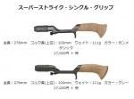 <img class='new_mark_img1' src='https://img.shop-pro.jp/img/new/icons16.gif' style='border:none;display:inline;margin:0px;padding:0px;width:auto;' />30%OFF!! スーパーストライク・シングルグリップ