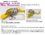 T.H.タックル&マグナムK's リアルレッグミニハマワイザー