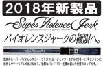 <img class='new_mark_img1' src='https://img.shop-pro.jp/img/new/icons1.gif' style='border:none;display:inline;margin:0px;padding:0px;width:auto;' />【即納】ガンクラフト スーパーバイオレンスジャーク 送料無料!