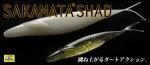 DEPS サカマタシャッド 8インチ ヘビーウエイト 【メール便可】