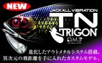 ジャッカル　TN60　トリゴン【メール便可】