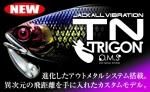 ジャッカル TN60 トリゴン【メール便可】