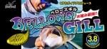 ジークラック ベローズギル 3.8inch S.A.Fマテリアル【メール便可】