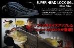 DEPS SUPER HEAD ROCK JIG スーパーヘッドロックジグ【メール便可】
