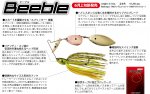 ボトムアップ　Beeble / ビーブル3/8オンス タンデムウィロー 【メール便可】