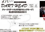 󤻡롼ǥ DART HEAD 2.3g