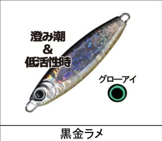 お取り寄せ ルーディーズ 根魚メタル 40g 黒金ラメ - バスプロショップ ナイル