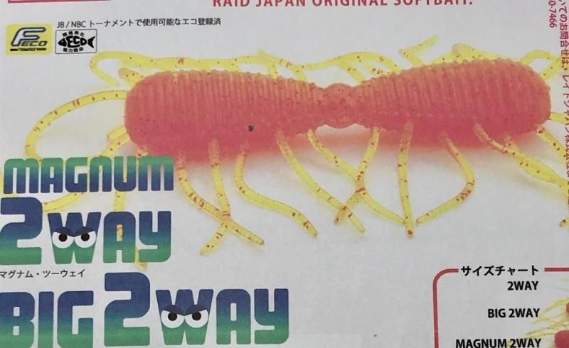 ジャパン 2way レイド 釣れまくっていると噂のルアー2WAY（レイドジャパン）