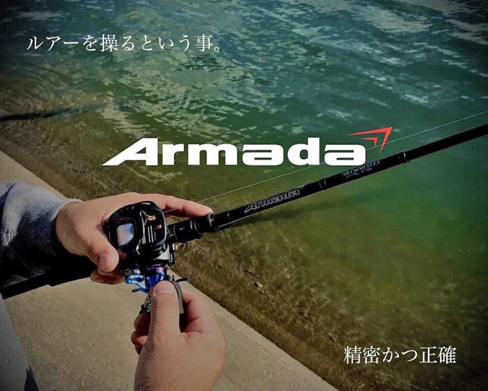 Armada アルマダ AR-C71HST/SS デジーノ DESIGNOLine10-20lb
