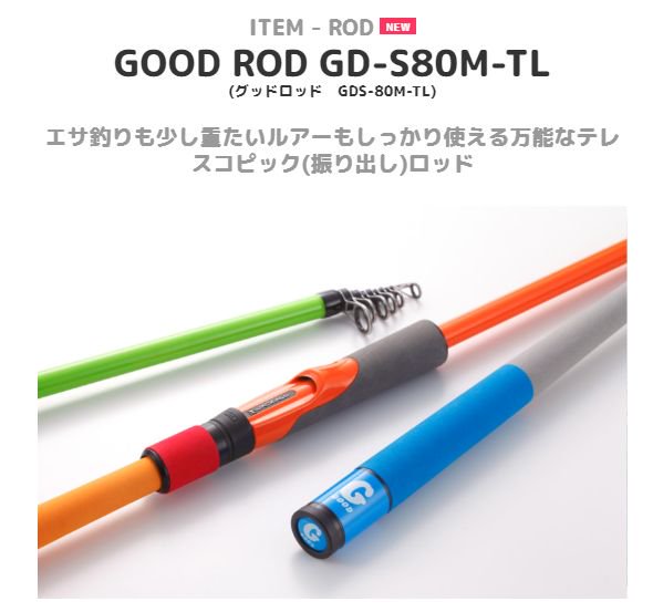 20％OFF！ ジャッカル グッドロッド GDS-80M-TL - バスプロショップ ナイル