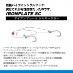 COREMAN IRONPLATE SC / コアマン アイアンプレートSC